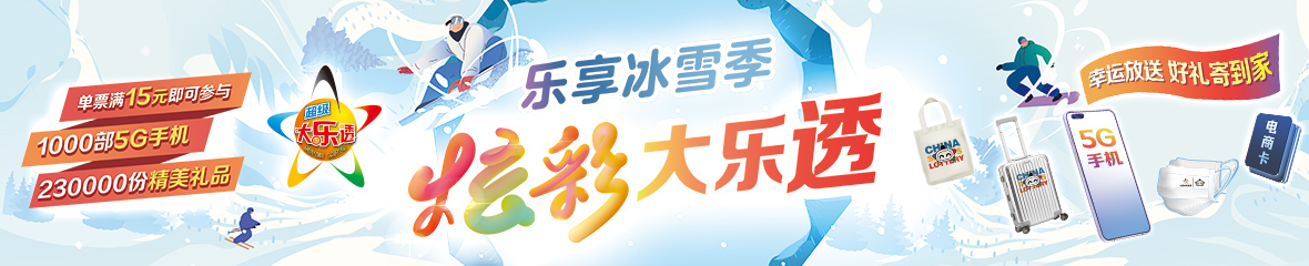 體彩網(wǎng)-現(xiàn)代首頁橫幅廣告1180x240.jpg